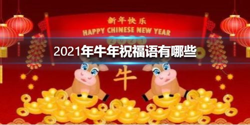 成字祝福语新年四字成语