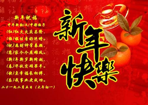 新年快乐祝福语大全2020年 对长辈新年最简单最真诚的祝福语