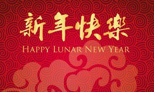 国庆节贺词简短对党忠诚 新年祝福语祝贺词