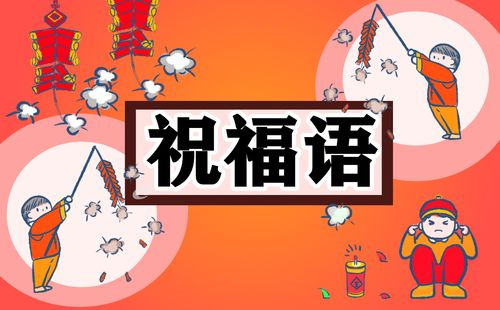 2021新年祝福语一句话20字 努力上进的金句