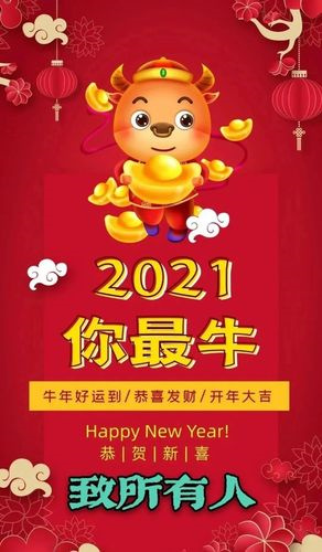 2021祝福语贺词