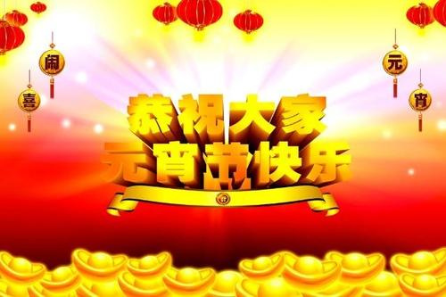 祝爸爸新年快乐的祝福语四字