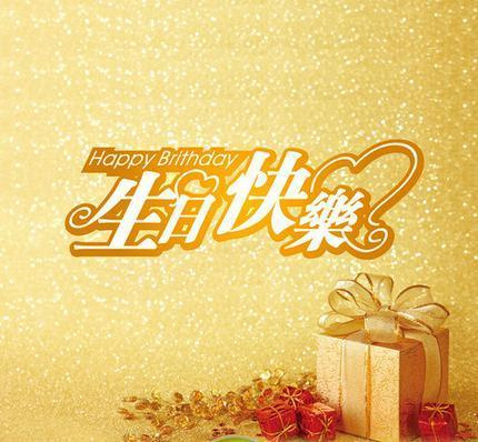 关于幸福暖心的祝福语 祝福语一帆风顺,二龙腾飞,三阳开泰,四季