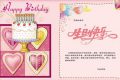 生日祝福