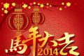 马年新春祝福短信